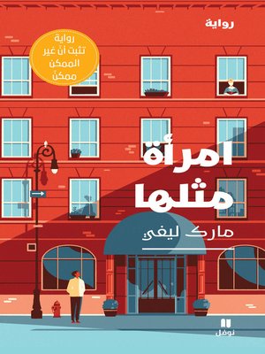 cover image of امرأة مثلها